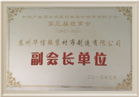 副會(huì)長(zhǎng)單位